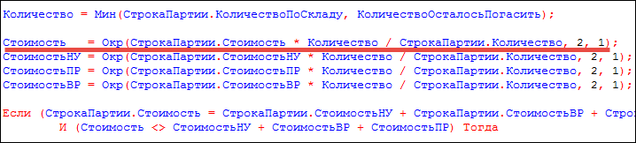 Проблема копеек в 1С. Решение проблемы в 1С-Бухгалтерии 8